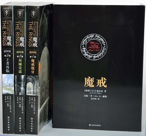 魔戒(译林出版社)