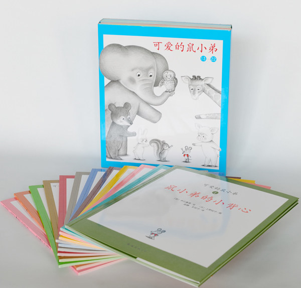 可爱的鼠小弟(南海出版社)