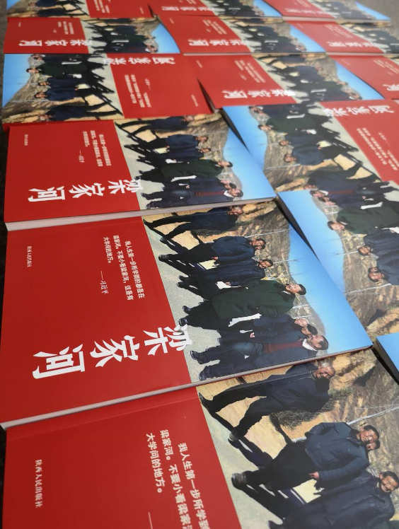 党建系列丛书《梁家河》(陕西人民出版社)